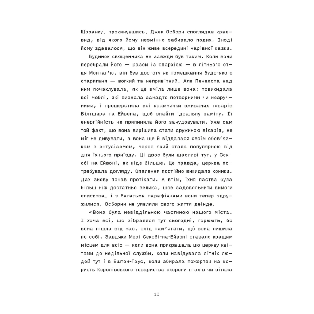 Книга Сорочине вбивство - Ентоні Горовіц Видавництво Старого Лева (9789664484043) - зображення 3