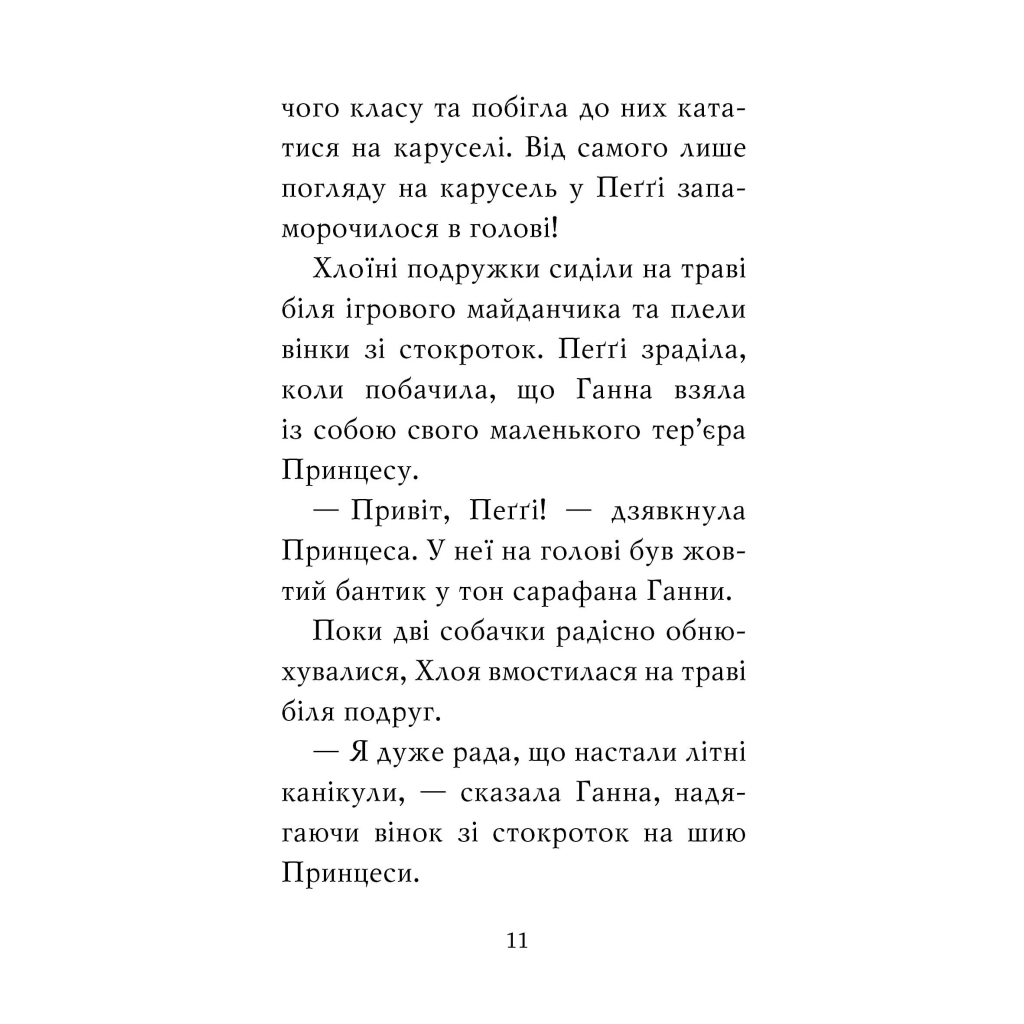 Книга Мопс, який хотів стати русалонькою. Книга 5 - Белла Свіфт Видавництво РМ (9786178280338) - зображення 7
