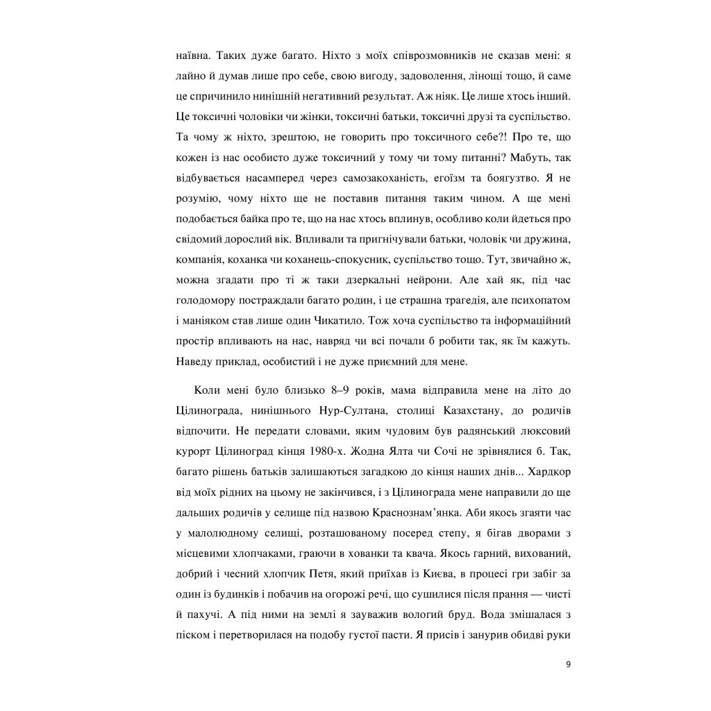 Книга Сходження. Актуальна дорожня мапа до ідеальної версії щасливого та успішного себе Yakaboo Publishing (9786177544547) - изображение 11