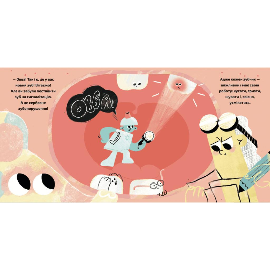 Книга Зубна поліція - Саша Кольцова Видавництво Старого Лева (9789664481981) - зображення 3