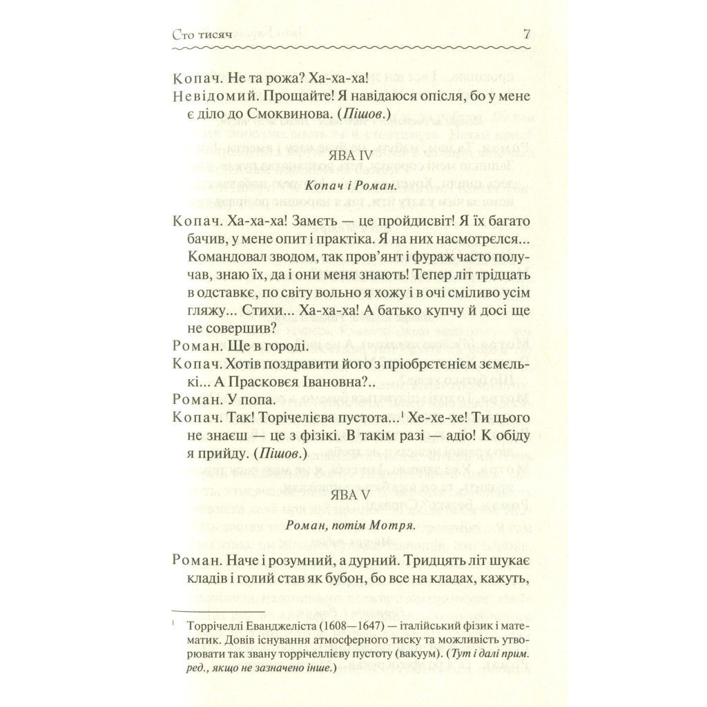 Книга Сто тисяч. Вибрані твори - Іван Карпенко-Карий КСД (9786171279117) - зображення 8