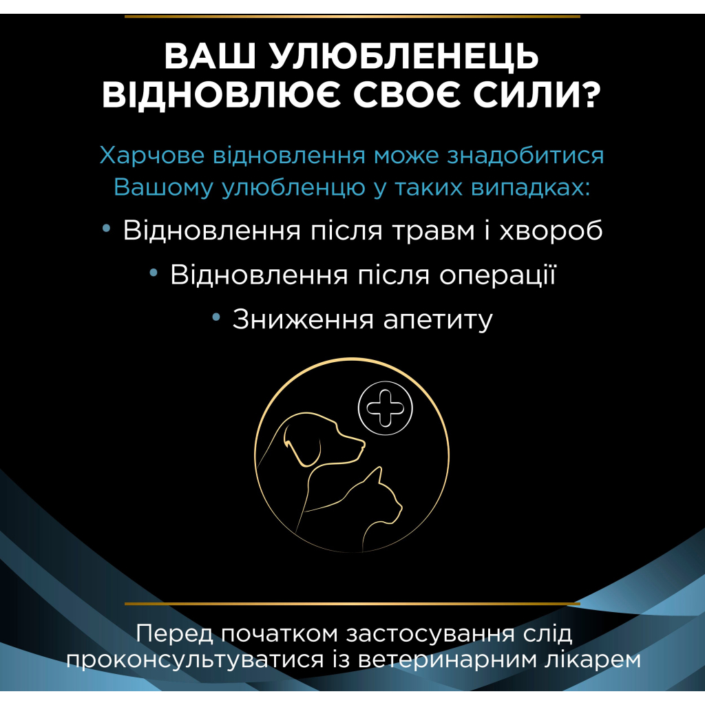 Вологий корм для кішок Purina Pro Plan Veterinary Diets CN Convalescence Одужання після операцій Мус для котів та собак 195 г (8445290092939) - зображення 4