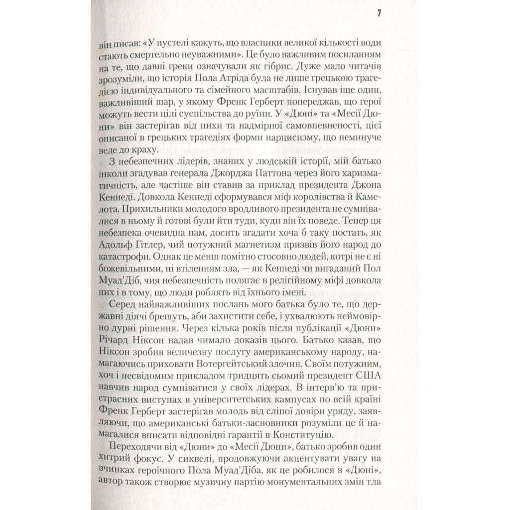 Книга Месія Дюни - Френк Герберт КСД (9786171249646) - зображення 5