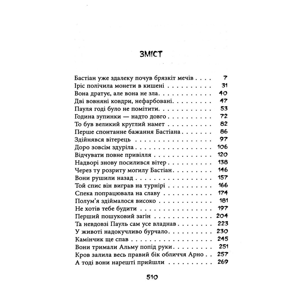 Книга Секулум - Урсула Познанскі Астролябія (9786176642152) - зображення 3