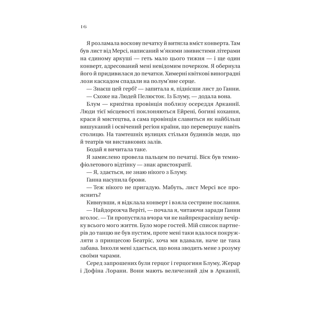 Книга Дім рослин і руїн (Сестри солі #2) - Ерін А. Крейґ Vivat (9786171713505) - зображення 12