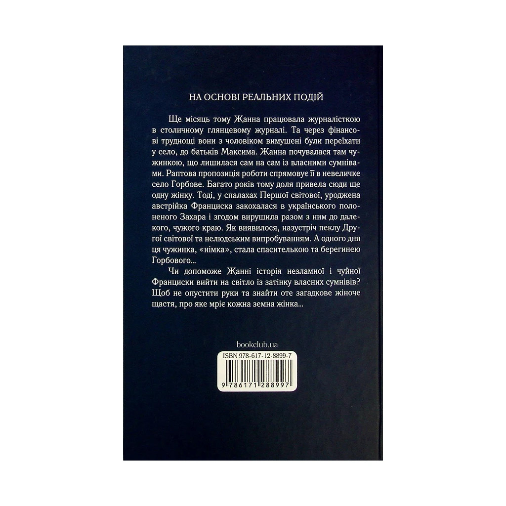 Книга У затінку земної жінки - Олена Печорна КСД (9786171288997) - зображення 2