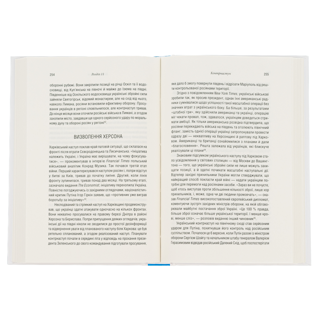 Книга Російсько-українська війна. Повернення історії - Сергій Плохій КСД (9786171502741) - изображение 5