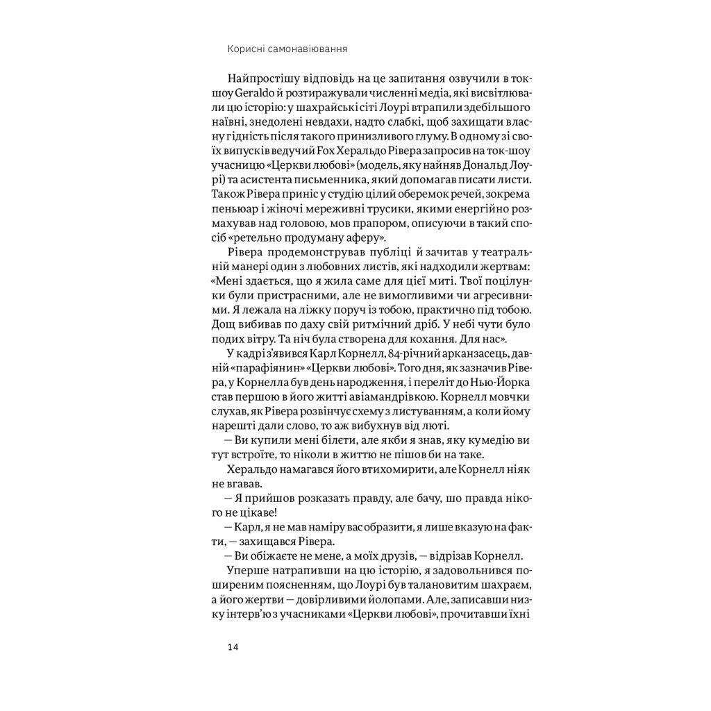 Книга Корисні самонавіювання. Сила й парадокс нашого мозку, схильного до самообману - Меслер, Ведантам Yakaboo Publishing (9786177933020) - зображення 10