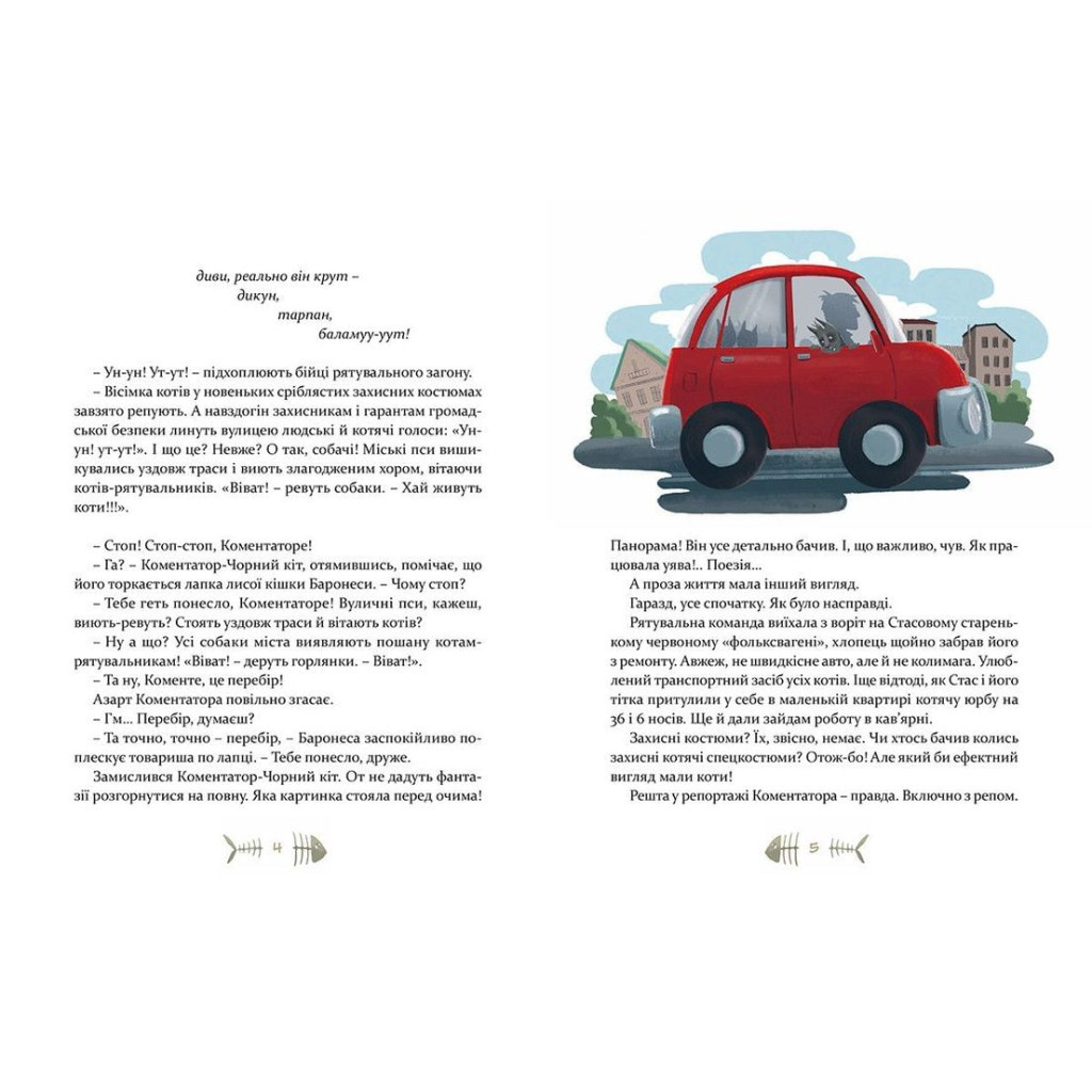 Книга 36 і 6 котів-рятувальників. Книга 4 - Галина Вдовиченко Видавництво Старого Лева (9786176798798) - изображение 4