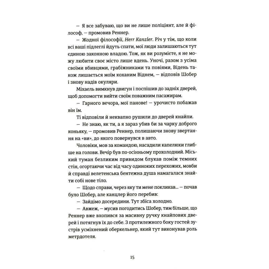 Книга 300 миль на схід - Богдан Коломійчук Видавництво Старого Лева (9789666799756) - зображення 12