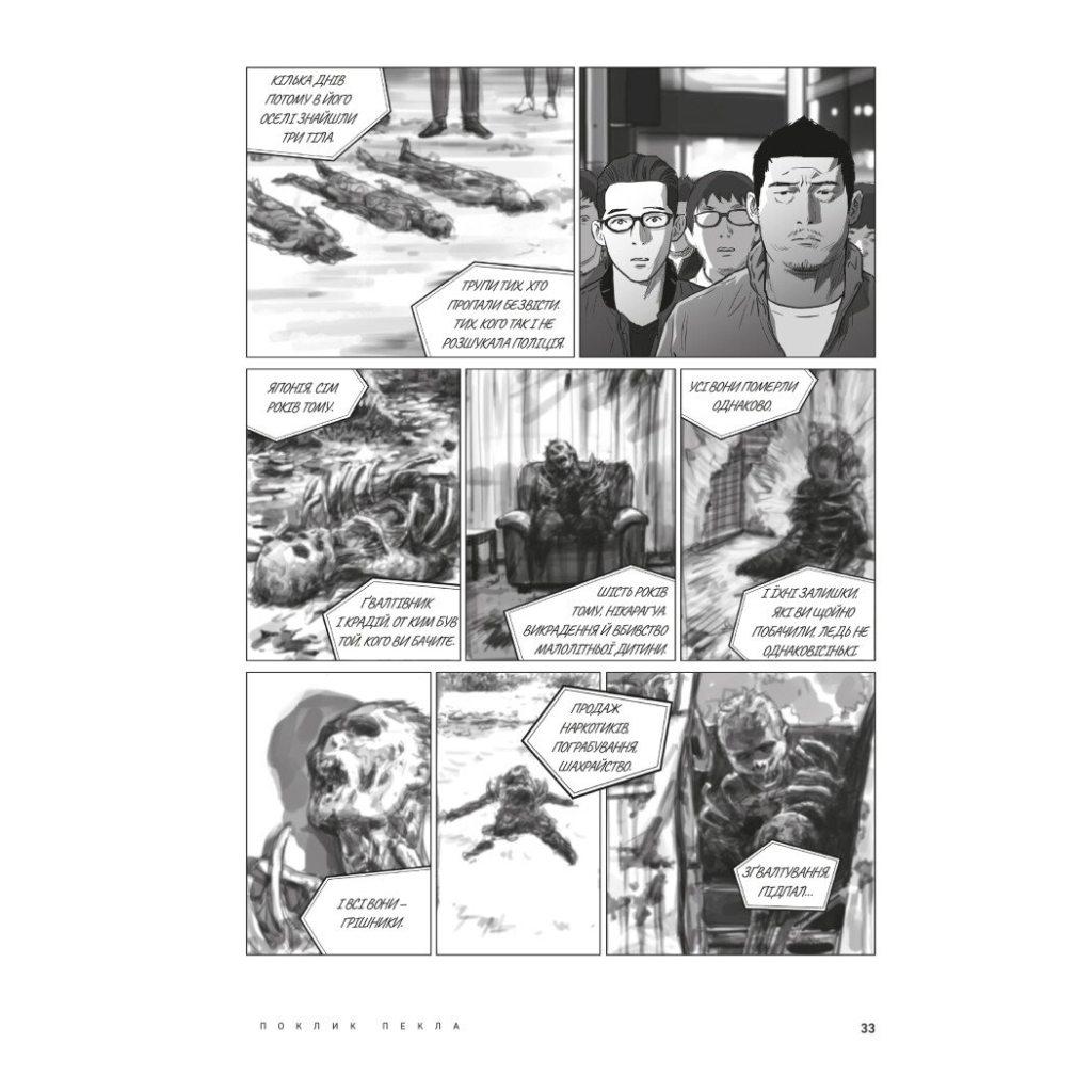 Комікс Hellbound. Поклик пекла. Том 1 - Йон Санхо Varvar Publishing (9786179524745) - зображення 5