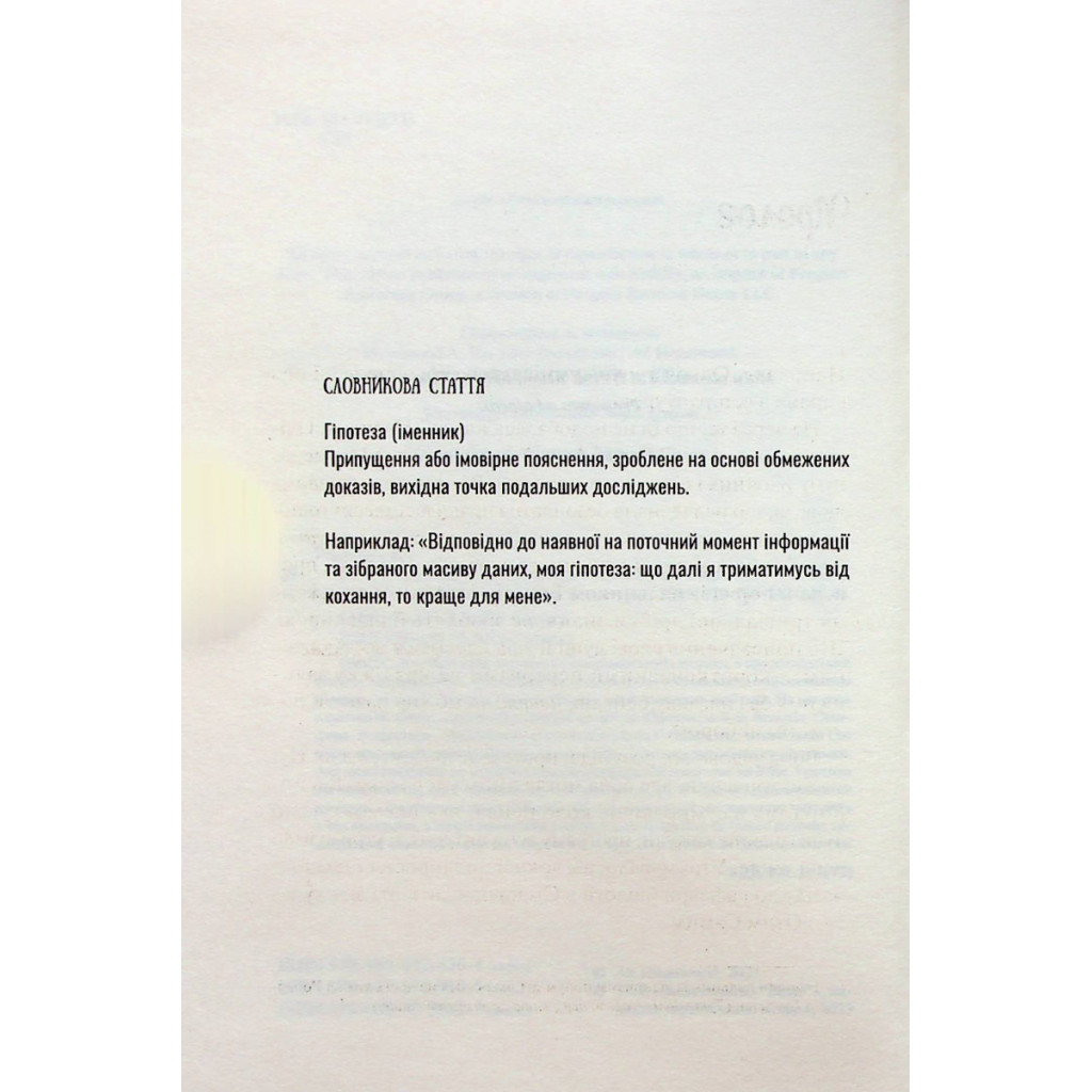 Книга Гіпотеза кохання - Алі Гейзелвуд Vivat (9786171700109) - зображення 3