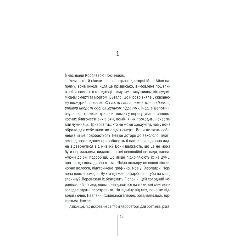 Книга Грішна - Тесс Ґеррітсен КСД (9786171507265) - зображення 7