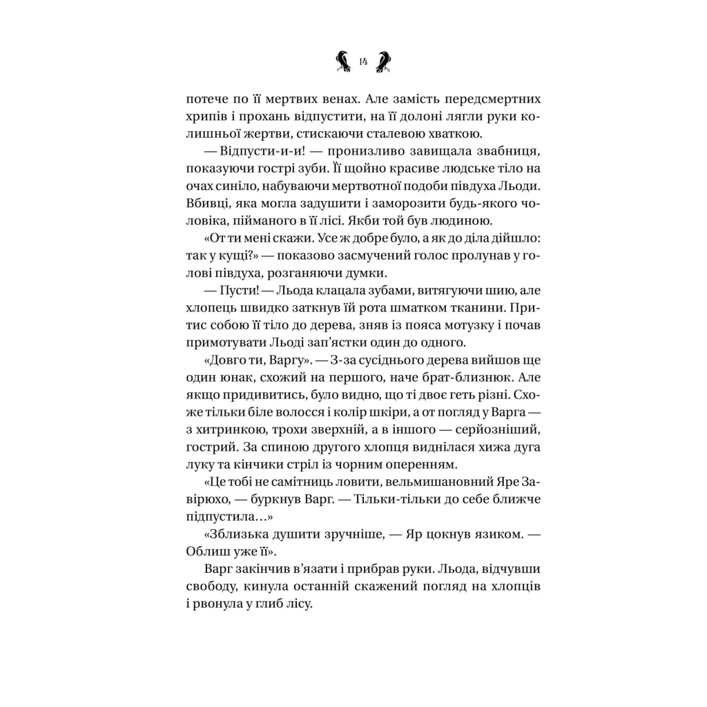 Книга Завірюха (з ілюстрованим зрізом) - Анастасія Нікуліна Vivat (9786171705944) - зображення 10