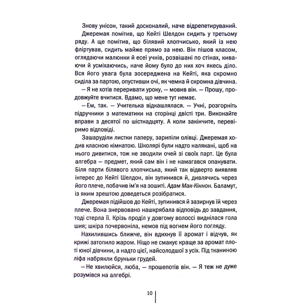 Книга Убивчий холод. Книга 8 - Тесс Ґеррітсен КСД (9786171297777) - зображення 7
