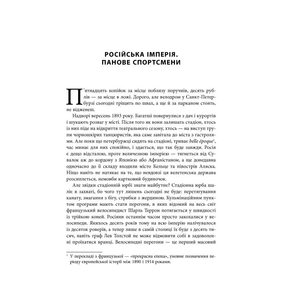 Книга Спорт у тіні імперій - Збіґнєв Рокіта Фабула (9786170959041) - зображення 4