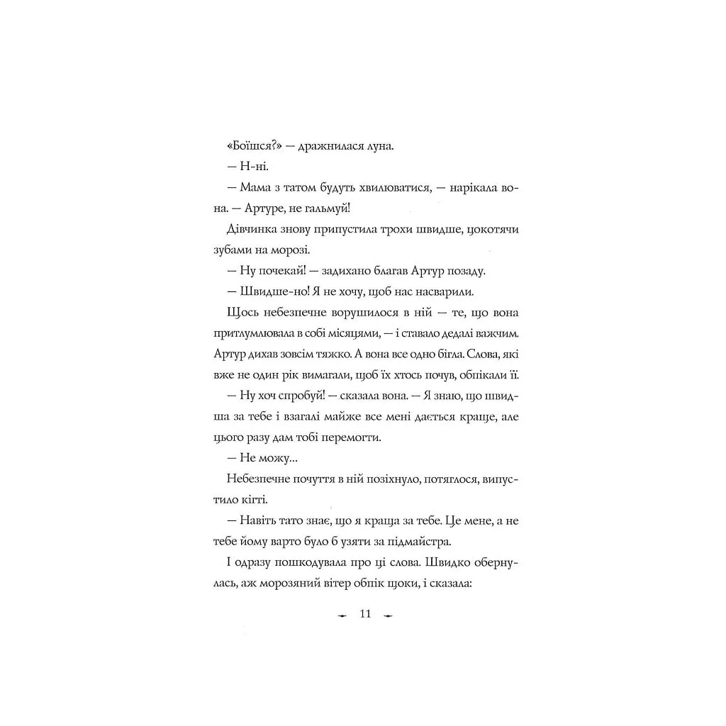 Книга Чудодійні кондитери. Морозяний Ярмарок. Книга 1 - Наташа Гастінгс Жорж (9786178023782) - зображення 8