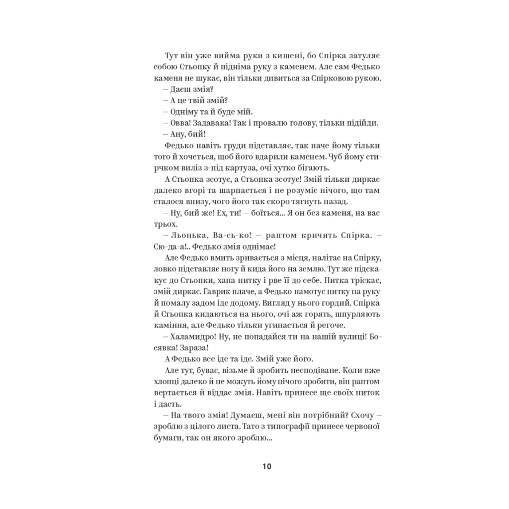 Книга Володимир Винниченко. Вибрані твори Yakaboo Publishing (9786178222109) - зображення 7