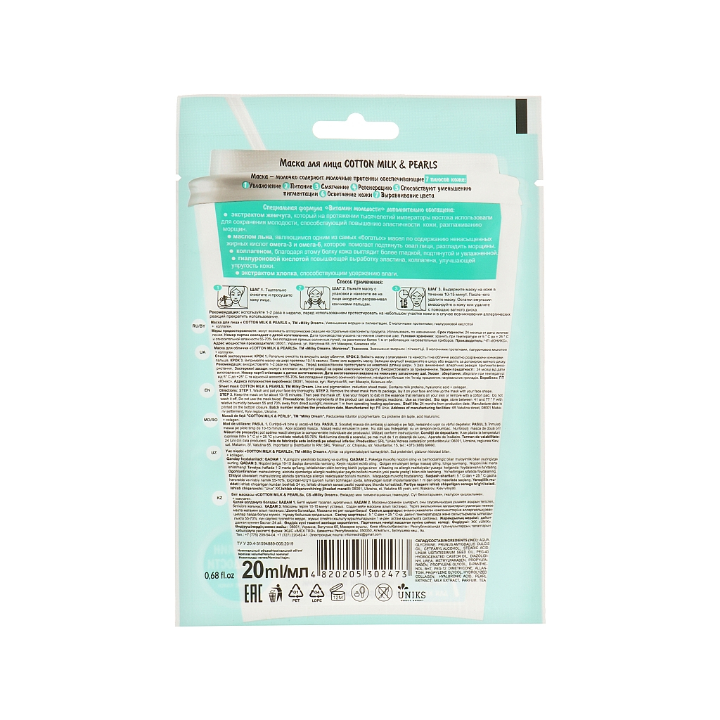 Маска для обличчя Milky Dream тканинна Бавовняне молоко та перли 20 мл (4820205302473) - изображение 2