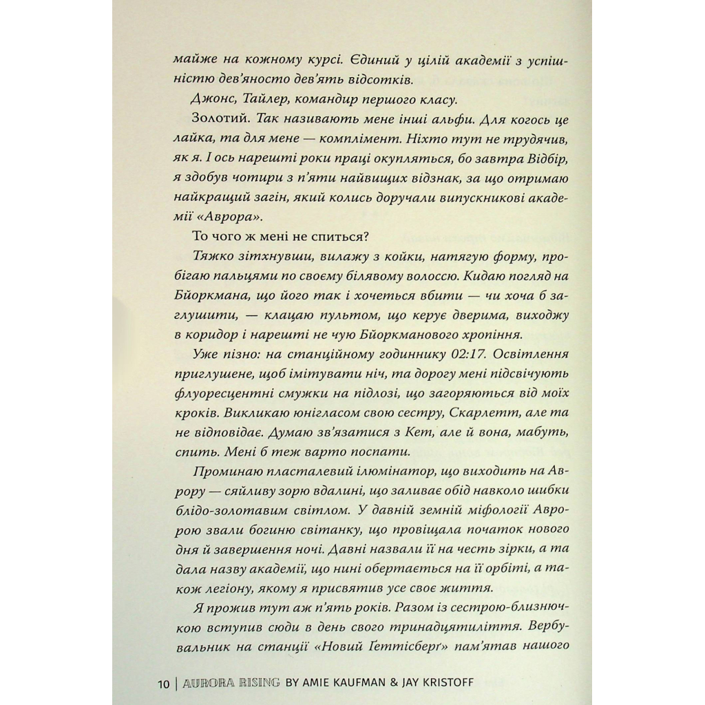 Книга Сходження Аврори - Емі Кауфман, Джей Крістофф Видавництво РМ (9786178373818) - зображення 10