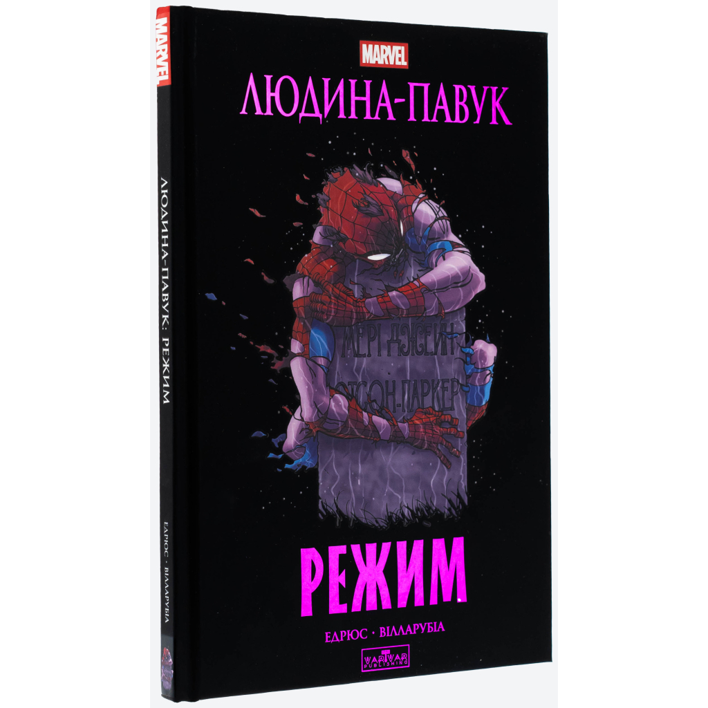 Комікс Людина-павук: Режим - Карі Ендрюс Varvar Publishing (9786170993144) - зображення 3