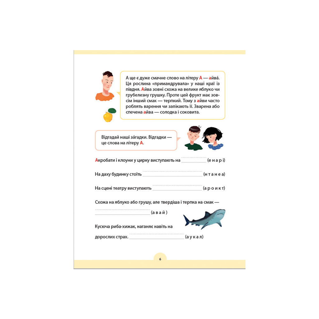 Книга Букварик для небайдужих 1 клас. Додаток - Уляна Добріка Видавництво Старого Лева (9789664480236) - зображення 5