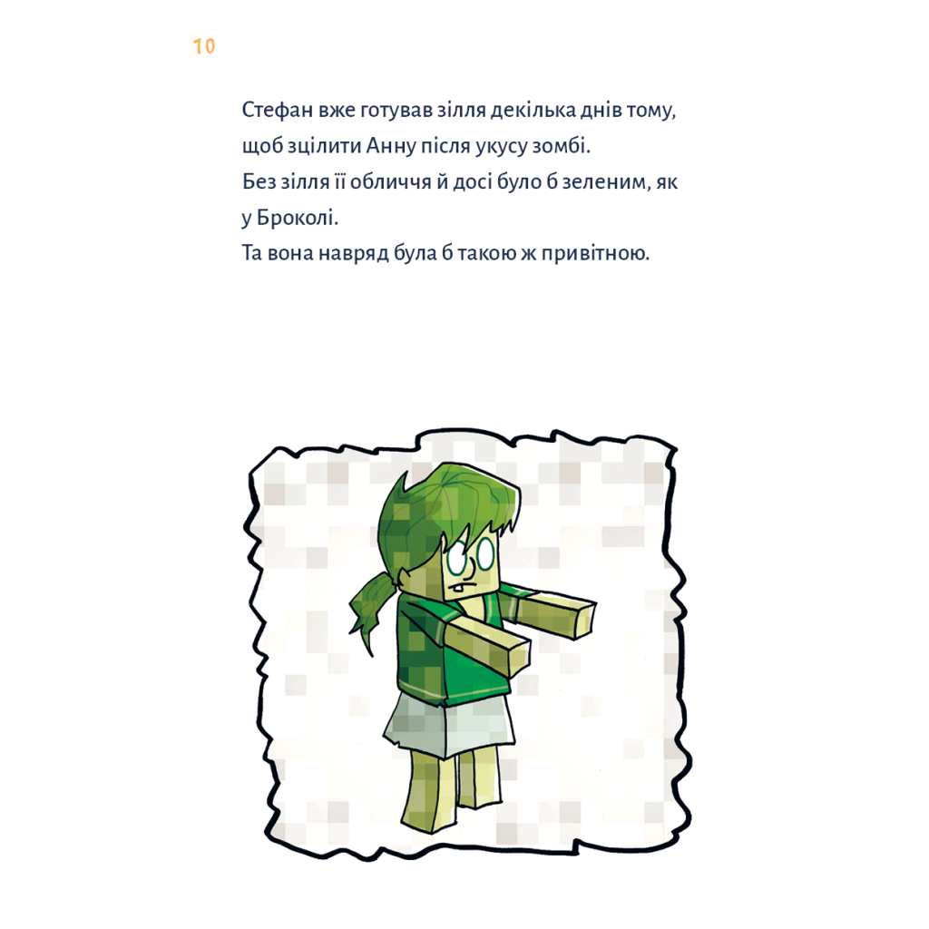 Книга Minecraft. Книга 2: Монстр - поки не впадеш! - Хайко Вольц BookChef (9786175483473) - зображення 7