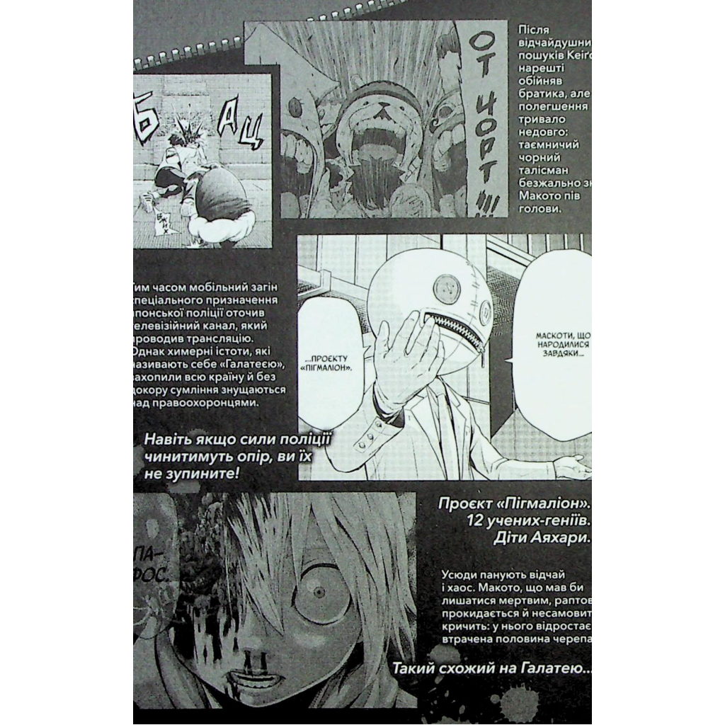 Манґа Пігмаліон. Том 2 - Чіхіро Ватанабе Varvar Publishing (9786170996299) - зображення 4