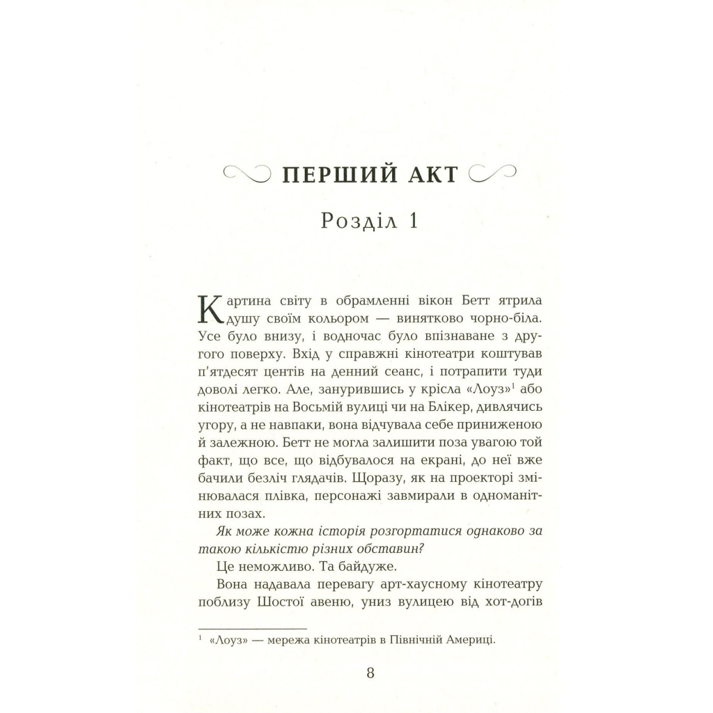 Книга Космополіти - Сара Шульман Фабула (9786170938640) - зображення 3