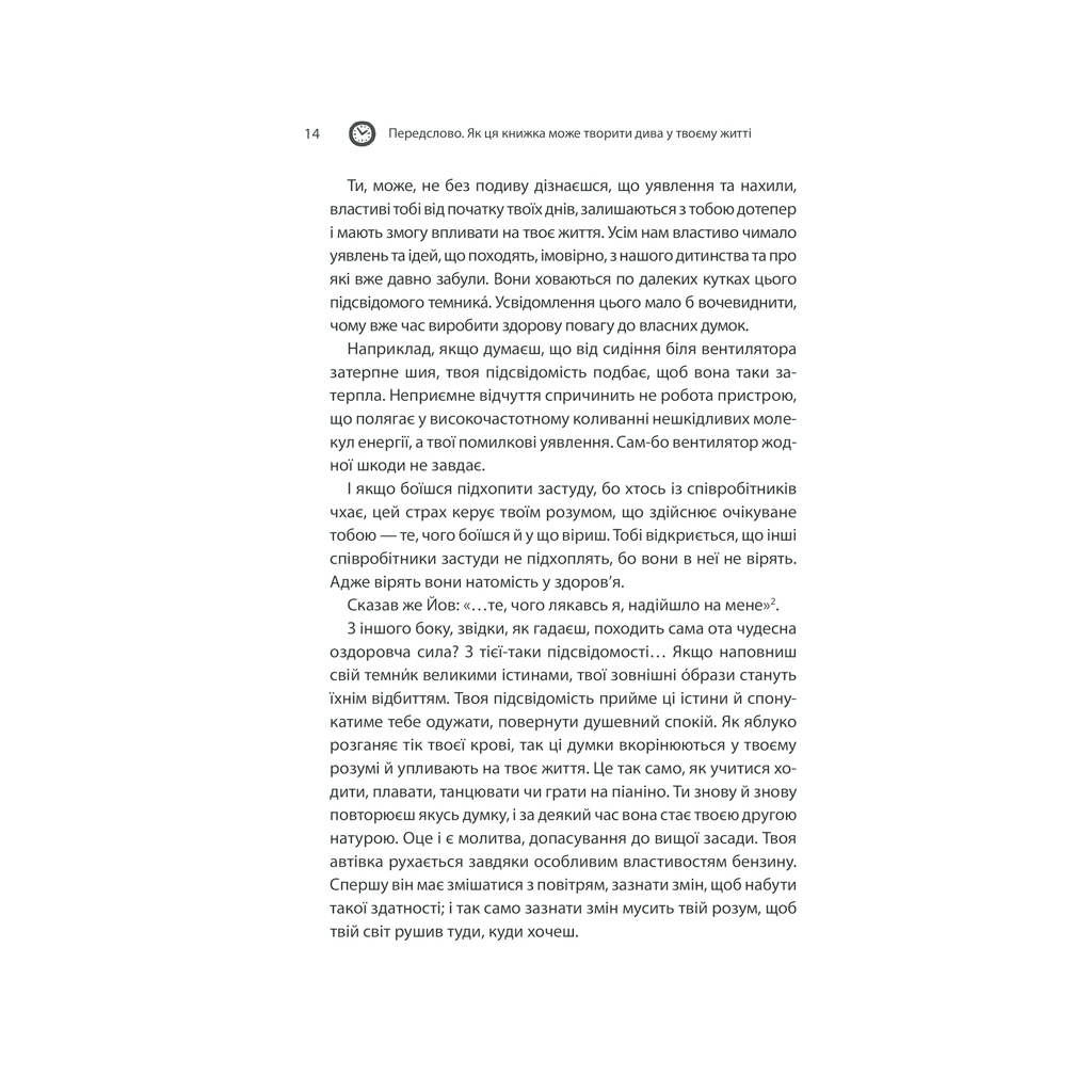 Книга Сила підсвідомості. Як спосіб мислення змінює життя - Джозеф Мерфі КСД (9786171512146) - зображення 11