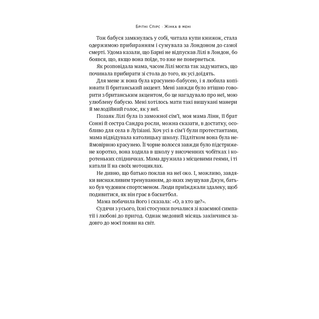 Книга Жінка в мені - Брітні Спірс Наш Формат (9786178277390) - изображение 9