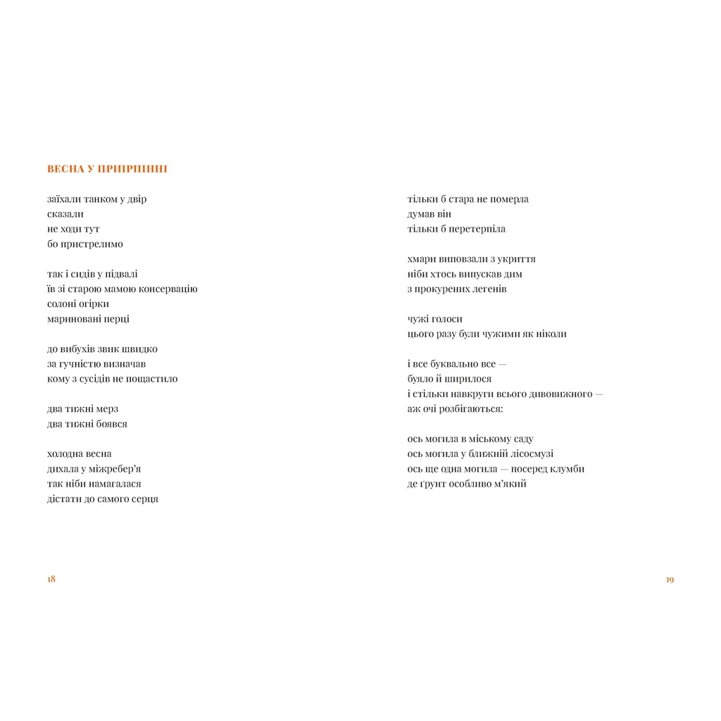 Книга Будемо жити вічно - Дмитро Лазуткін Видавництво Старого Лева (9789664483749) - зображення 6