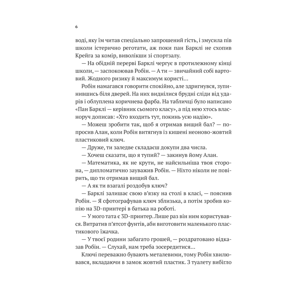 Книга Хакерство, пограбування та вогненні стріли (Робін Гуд #1) - Роберт Мучамор Vivat (9786171706637) - зображення 4