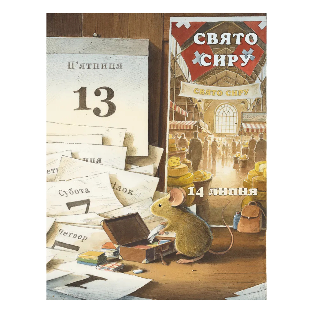 Книга Айнштайн. Фантастична подорож Мишеняти у просторі й часі - Торбен Кульман Видавництво Старого Лева (9789664483732) - изображение 8