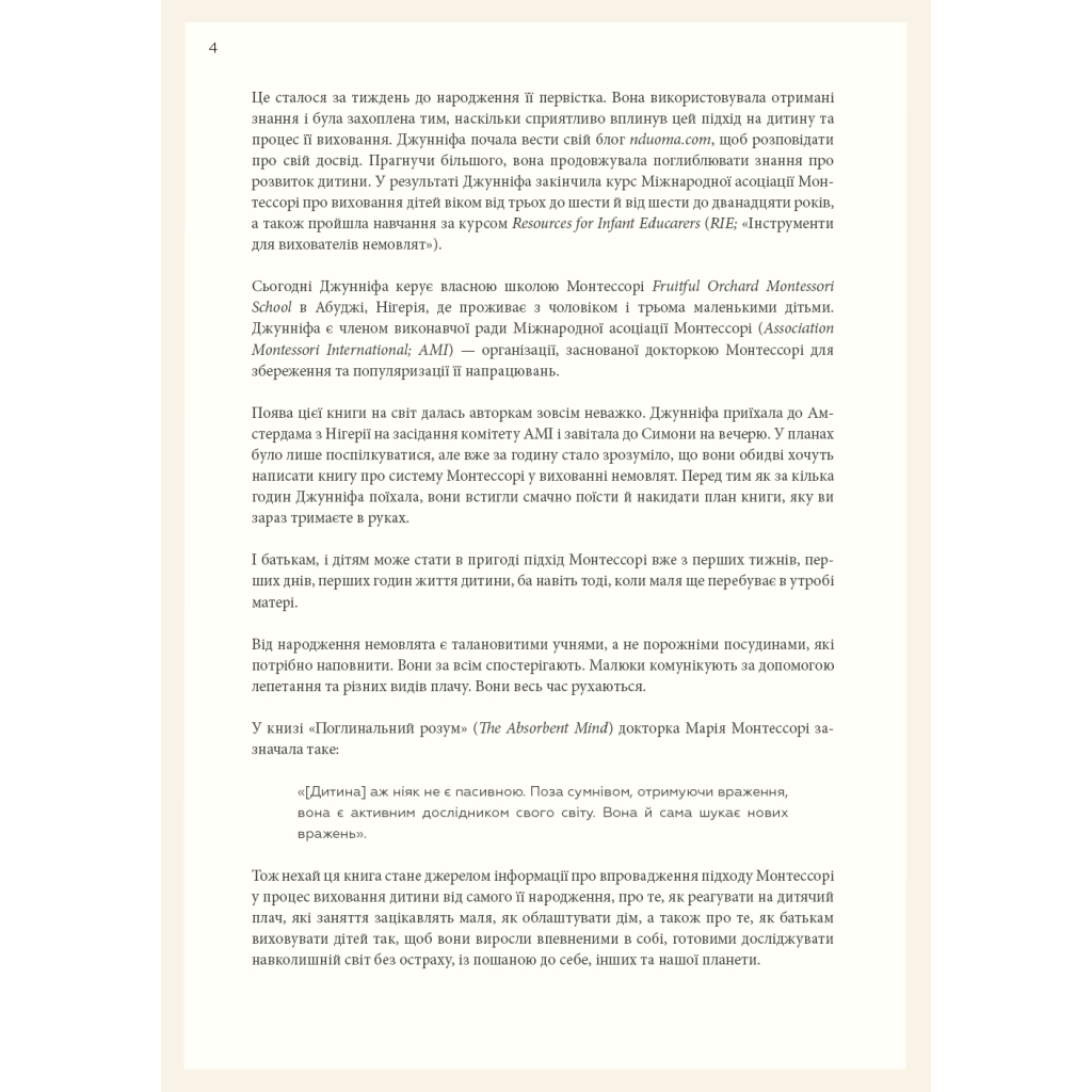 Книга Монтессорі для немовлят. Як виховувати дитину з любов'ю, повагою та розумінням BookChef (9786175483817) - изображение 11