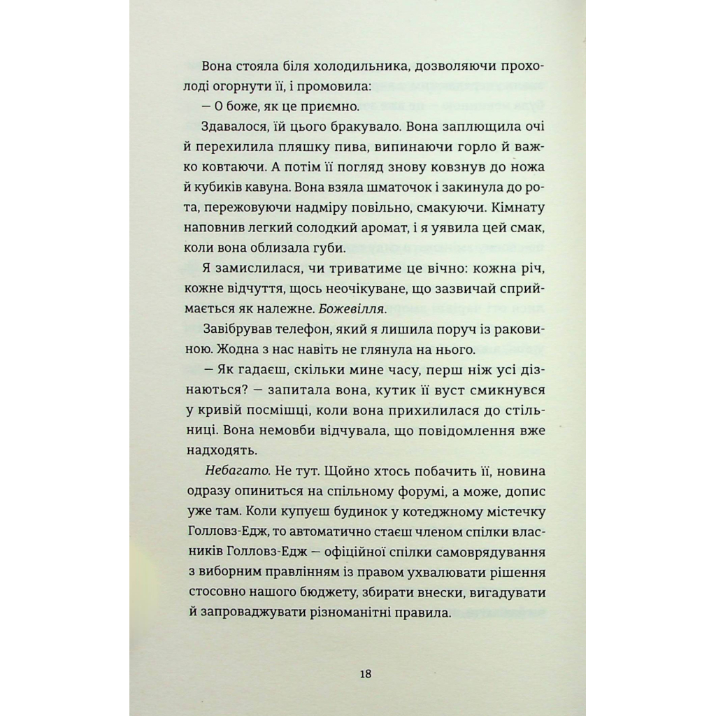 Книга Яке тихе місце - Меґан Міранда Видавництво Старого Лева (9789664483091) - зображення 12