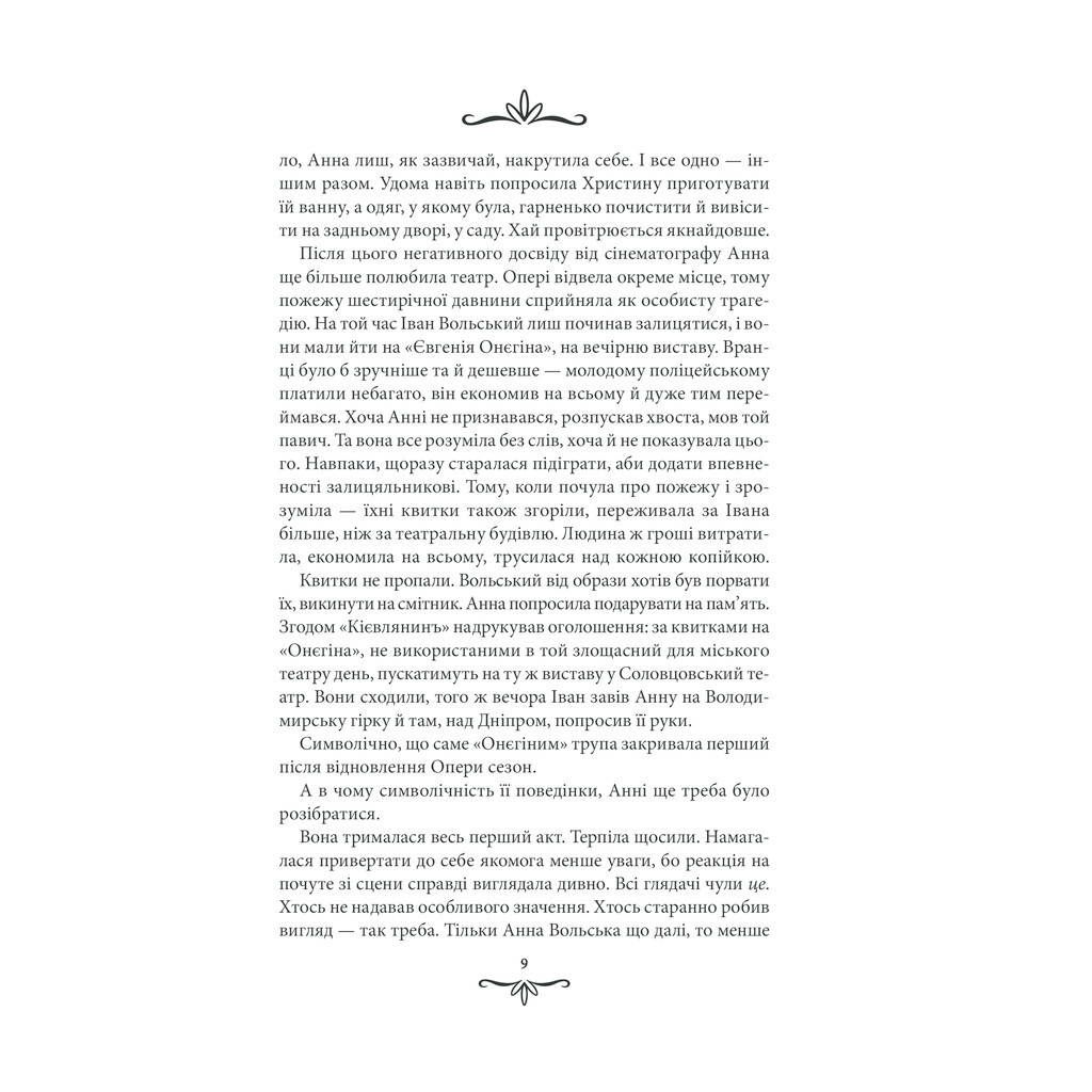 Книга Життя на карту. Київська сищиця - Андрій Кокотюха КСД (9786171283411) - зображення 7