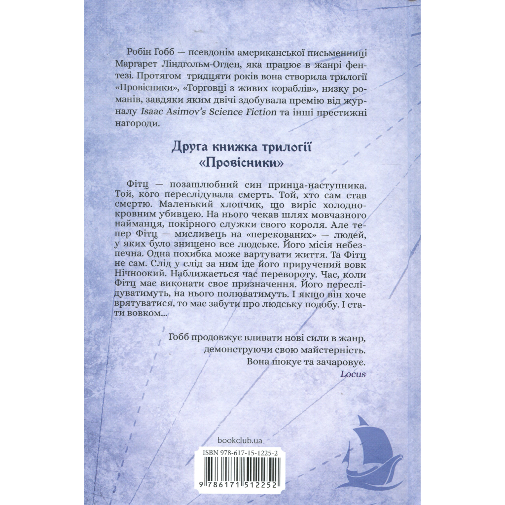 Книга Королівський убивця. Провісники. Книга 2 - Робін Гобб КСД (9786171512252) - зображення 2