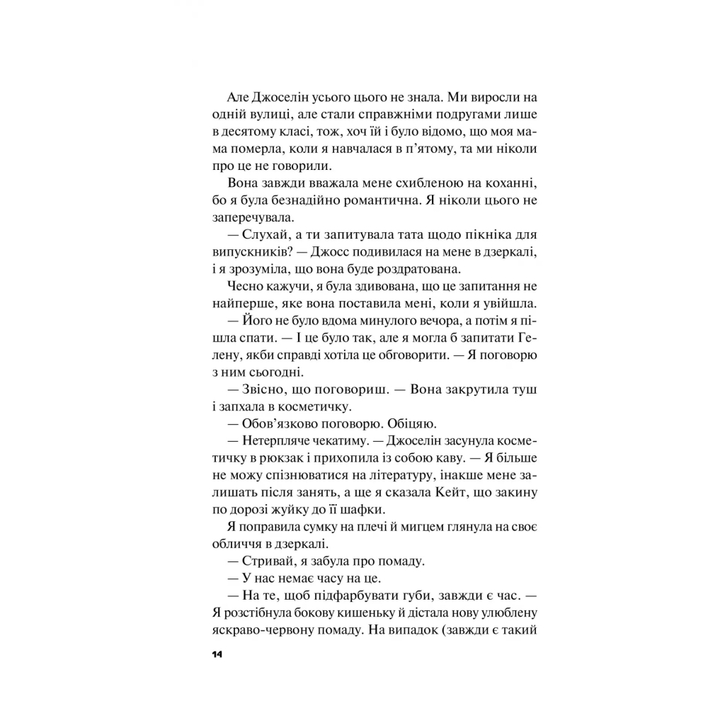 Книга Краще, ніж у фільмах (з ілюстрованим зрізом) - Лінн Пейнтер Vivat (9786171705081) - зображення 11