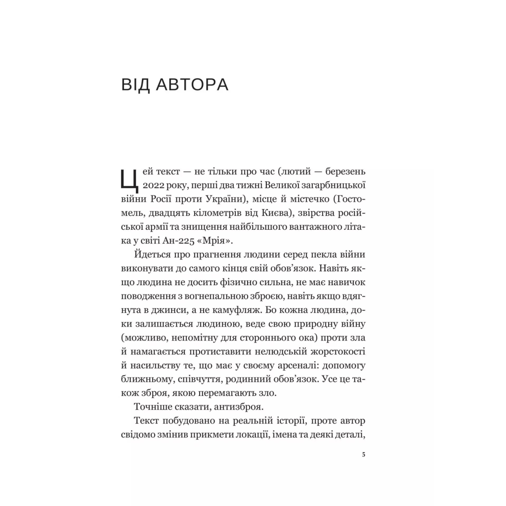 Книга Мрія - Євген Положій Vivat (9786171706910) - зображення 3