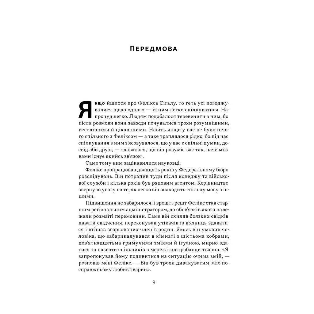 Книга Суперкомунікатори. Як знайти спільну мову зі скептиками, суддями і шпигунами - Чарльз Дюгіґґ Наш Формат (9786178437206) - зображення 7