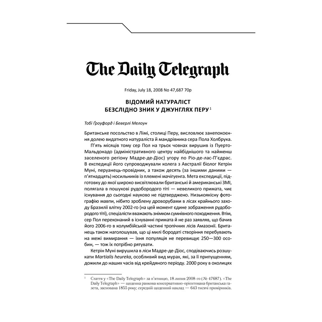 Книга Твердиня - Макс Кідрук КСД (9786171256101) - зображення 6