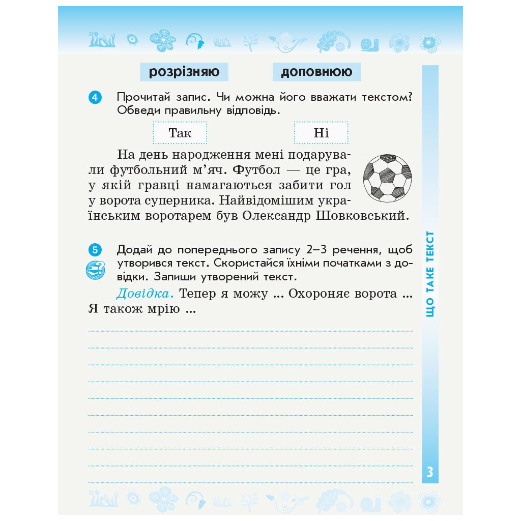 Робочий зошит НУШ ДИДАКТА Українська мова та читання. 3 клас. У 2-х частинах. Частина 1 - Н.О. Воскресенська Ранок (9786170965813) - зображення 4