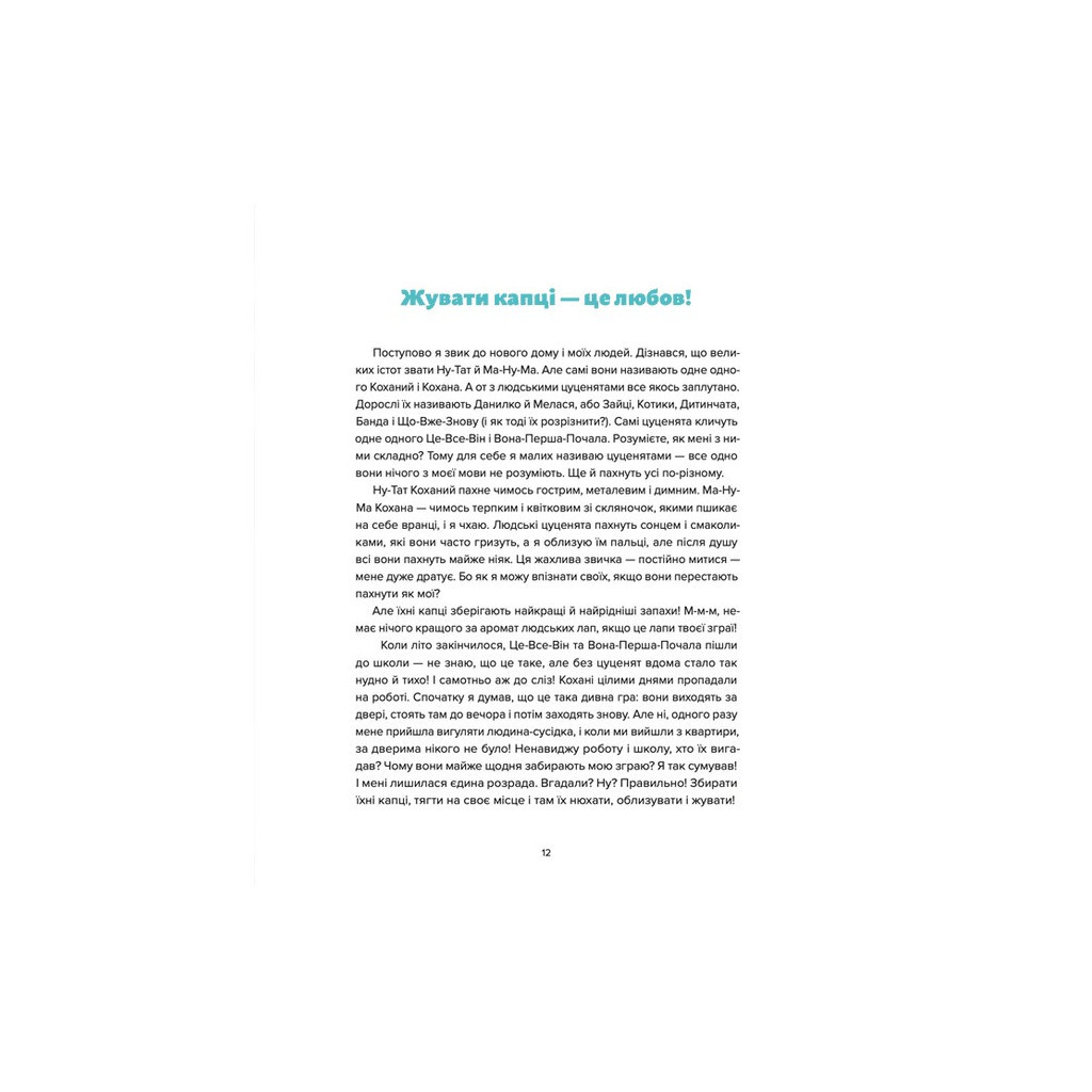 Книга Лео-Фу, або Я народився собакою - Валентина Захабура Видавництво Старого Лева (9789664481189) - зображення 8