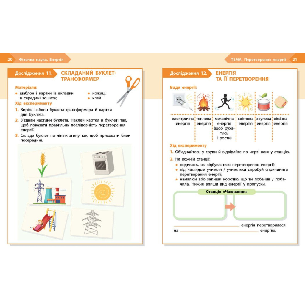 Робочий зошит STEM-старт. Фізична наука. 2 клас Ранок (9786170995445) - зображення 5