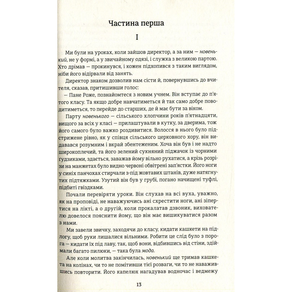 Книга Пані Боварі - Гюстав Флобер #книголав (9786177563111) - зображення 5