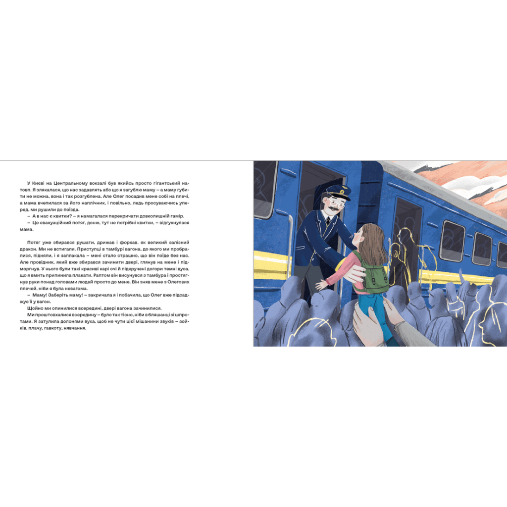 Книга Залізницею додому - Мар'яна Савка Видавництво Старого Лева (9789664480618) - зображення 6