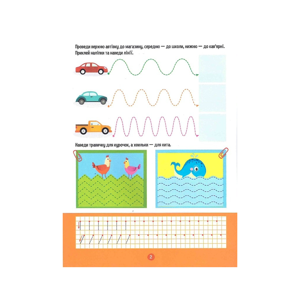 Книга Тренажер для дошкільнят. Письмо - Альона Леонідова Vivat (9789669828576) - зображення 4
