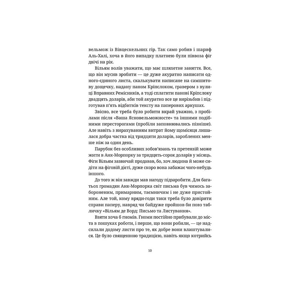 Книга Правда - Террі Пратчетт Видавництво Старого Лева (9786176794455) - зображення 8
