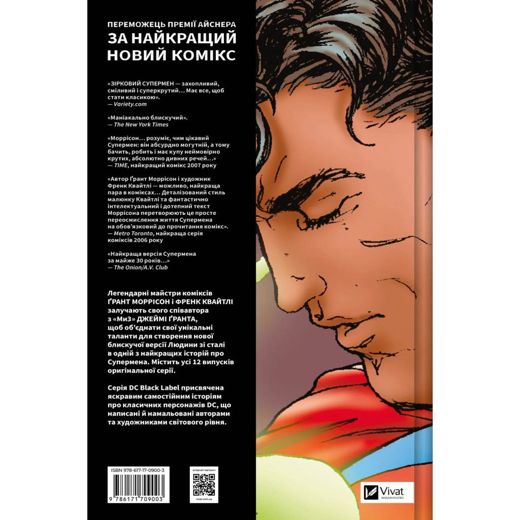 Комікс Зірковий Супермен - Ґрант Моррісон Vivat (9786171709003) - зображення 2